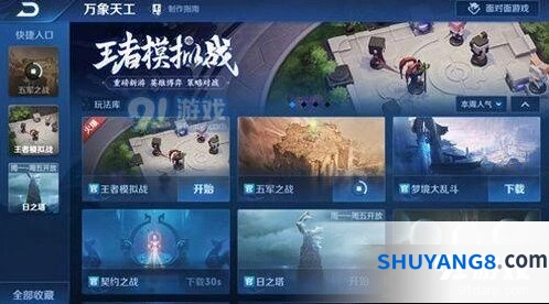 王者荣耀模拟战羁绊系统介绍