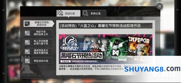 明日方舟黑曜石节活动流程 新手必看指南