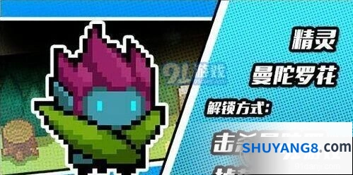 元气骑士精灵曼陀罗魔花皮肤获取攻略