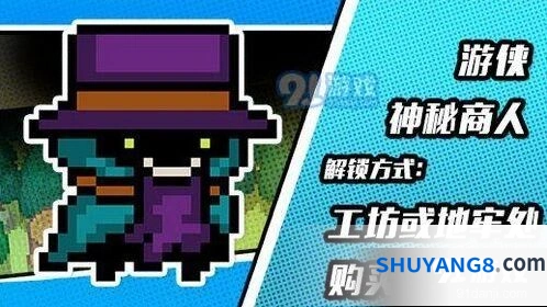 元气骑士神秘商人皮肤获取技巧分享