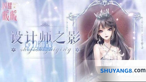 闪耀暖暖设计师之影怎么用