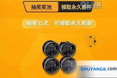 QQ飞车手游台风轮胎活动攻略