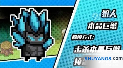 元气骑士狼人皮肤水晶巨蟹获取详解