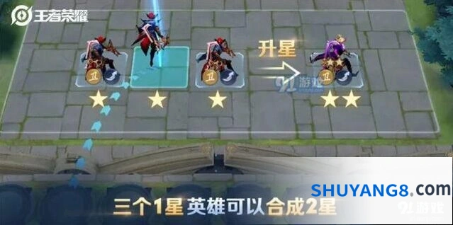 《王者荣耀》自走棋新手玩法分享