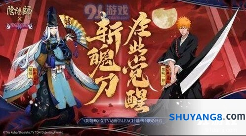 阴阳师死神联动活动详解 召唤集结玩法指南
