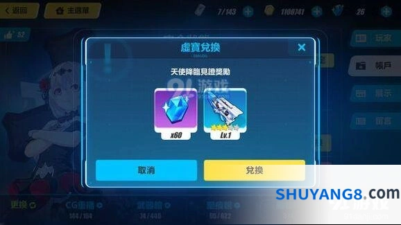 崩坏3天使降临见证奖励兑换码分享
