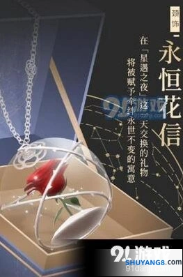 《闪耀暖暖》永恒花信免费获取流程分享
