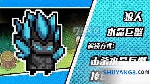 元气骑士狼人水晶巨蟹皮肤外观一览