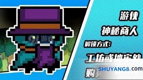 元气骑士游侠神秘商人皮肤获取教程
