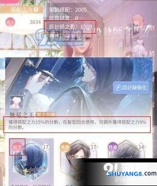 《闪耀暖暖》设计师之影使用技巧