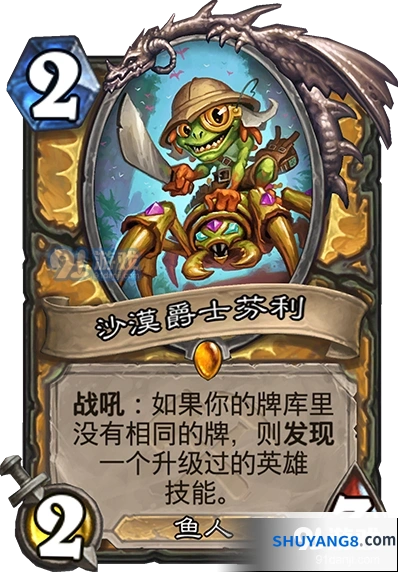 沙漠爵士芬利实战表现 炉石传说卡牌攻略