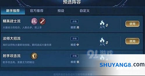 王者荣耀王者模拟战最强阵容选择方法