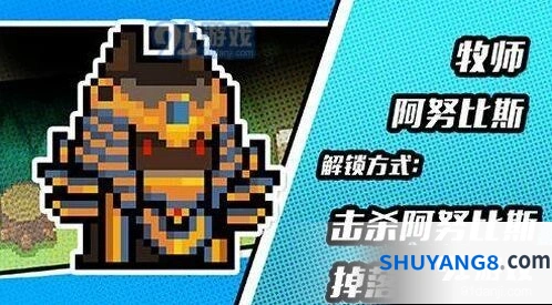 元气骑士牧师阿努比斯皮肤获取流程