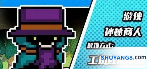 元气骑士游侠神秘商人皮肤获得方法