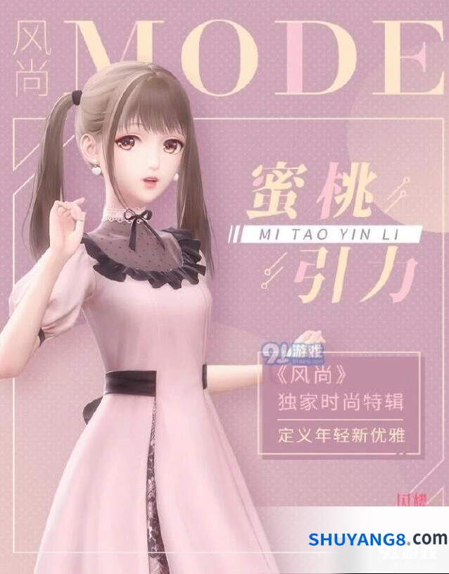 闪耀暖暖蜜桃引力时装活动参与教程