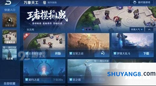 王者荣耀王者模拟战怎么玩最全攻略