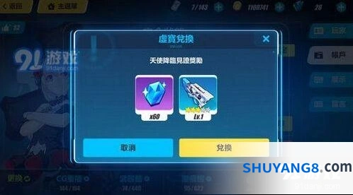 崩坏3：天使降临见证奖励兑换码获取指南