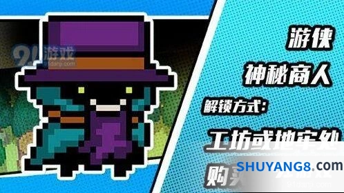 元气骑士神秘商人皮肤获取技巧分享