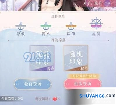 闪耀暖暖刷印象教程 新手必学技巧
