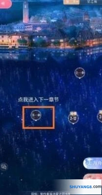 闪耀暖暖第三章解锁流程