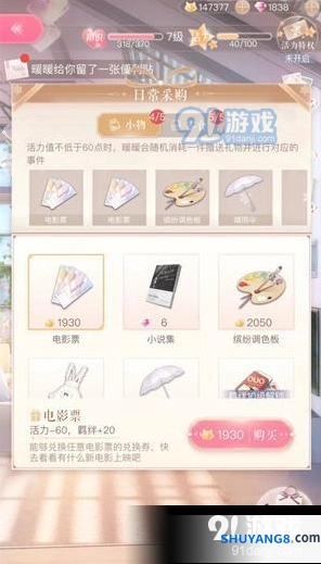 闪耀暖暖日常采购玩法教程
