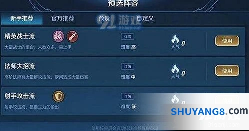 王者荣耀模拟战最强阵容如何设置