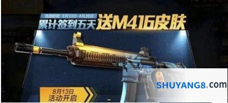 和平精英m416夜灯皮肤获取技巧 累计签到5天领取攻略
