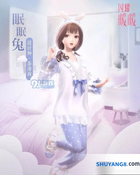 闪耀暖暖眠眠兔套装获取指南