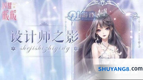闪耀暖暖设计师之影等级提升指南