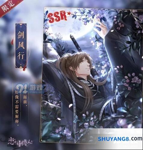 恋与制作人限定SSR白起·剑凤行获得技巧