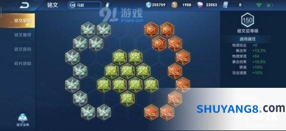王者荣耀马超铭文配置教程