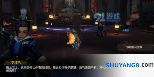 梦幻西游阴眼法阵支线流程攻略