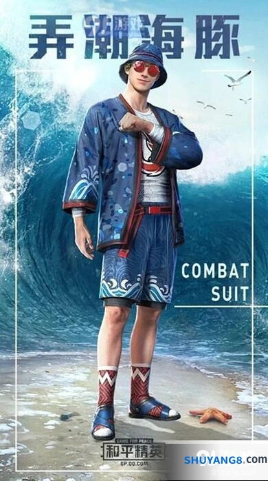 《和平精英》弄潮海豚套装获取详解