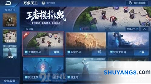 王者模拟战公测时间介绍