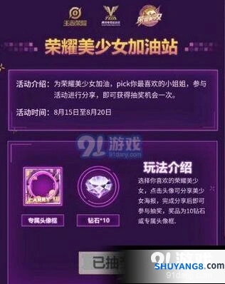《王者荣耀》美少女头像框获取教程