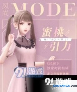 闪耀暖暖时尚杂志时装活动流程