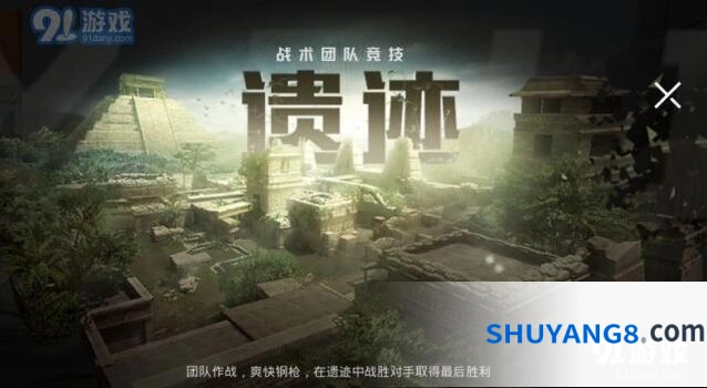 《和平精英》遗迹地图攻略