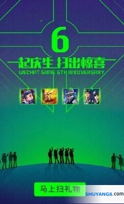 王者荣耀微信游戏6周年送皮肤活动详解