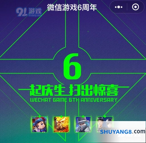 微信游戏6周年礼包领取攻略QQ飞车