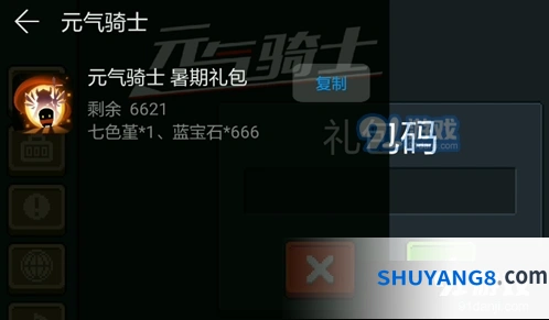 元气骑士华为专属暑期礼包领取指南
