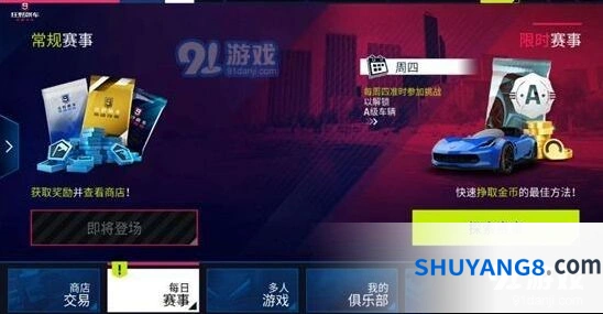 狂野飙车9每日车辆战利品教程