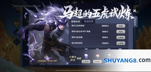 王者荣耀五虎试炼活动奖励详细指南