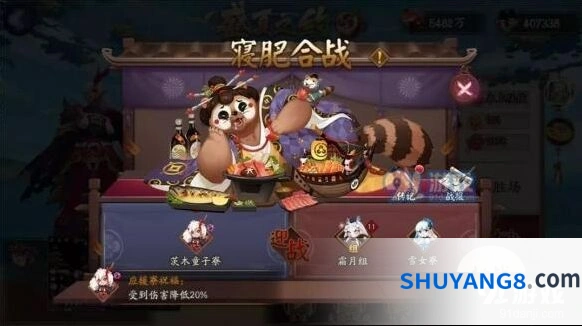 阴阳师寝肥合战活动规则详解