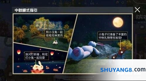 和平精英中秋月兔模式怎么进