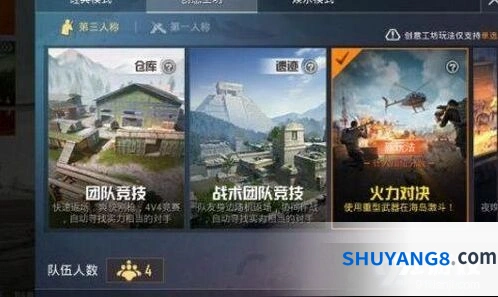和平精英火力对决模式切换教程