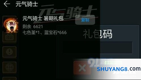 《元气骑士》2019华为渠道礼包兑换码获取攻略