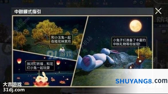 和平精英中秋玉兔模式玩法 详细教程分享