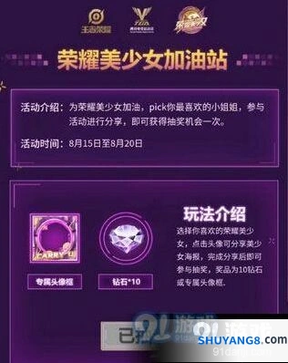 王者荣耀美少女头像框获得技巧