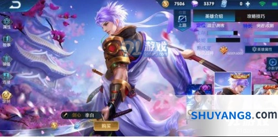 王者荣耀李白剑心皮肤获取技巧教程