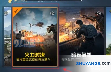 和平精英火力对决模式攻略 新武器系统玩法教程